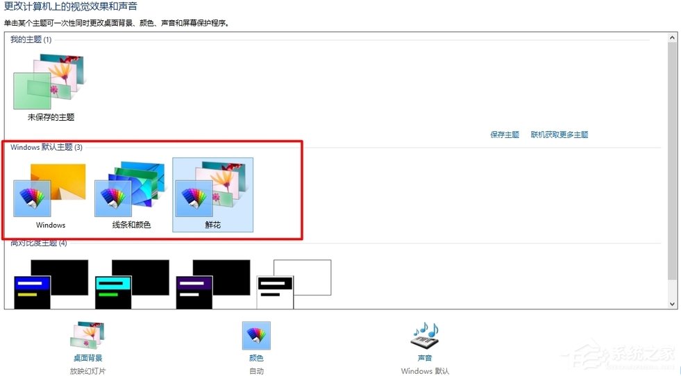 Win8任務欄顏色怎么改？