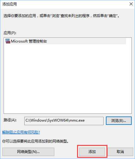 Win10打開控制臺提示“管理員已阻止mmc.exe”怎么解決？