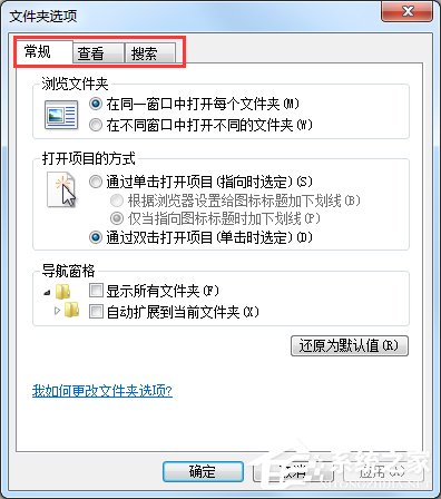 Windows7文件夾選項在哪里？