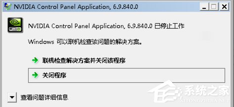 Win7系統Nvidia控制面板打不開怎么辦？