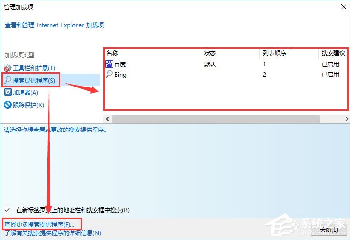 Win10如何修改ie瀏覽器默認的搜索引擎？