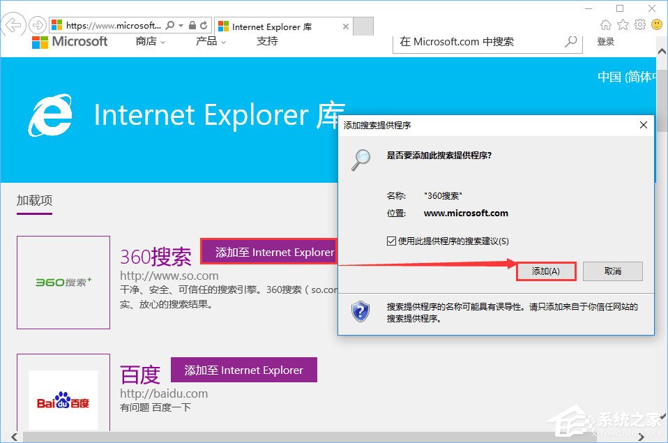 Win10如何修改ie瀏覽器默認的搜索引擎？