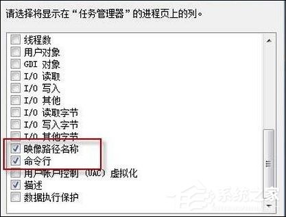Win7系統中如何查看任務管理器進程是否安全？