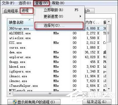 Win7系統中如何查看任務管理器進程是否安全？