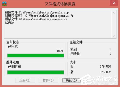 Win8系統怎么轉換壓縮文件格式？