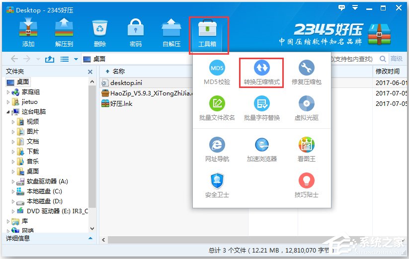 Win8系統怎么轉換壓縮文件格式？