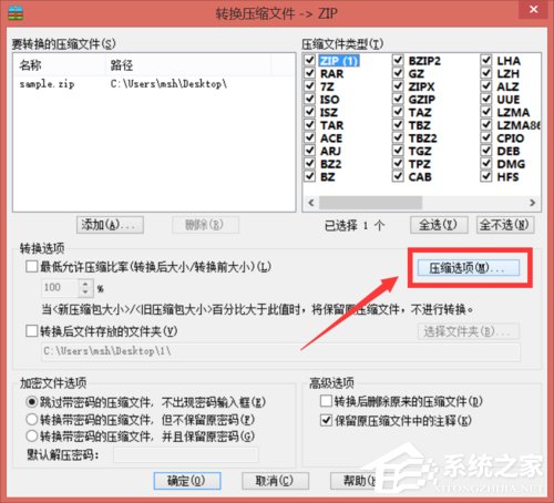 Win8系統怎么轉換壓縮文件格式？