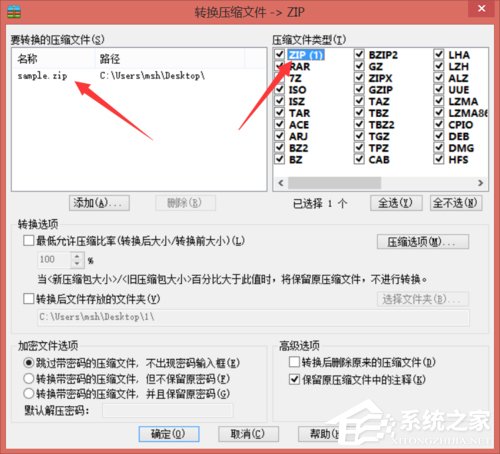 Win8系統怎么轉換壓縮文件格式？