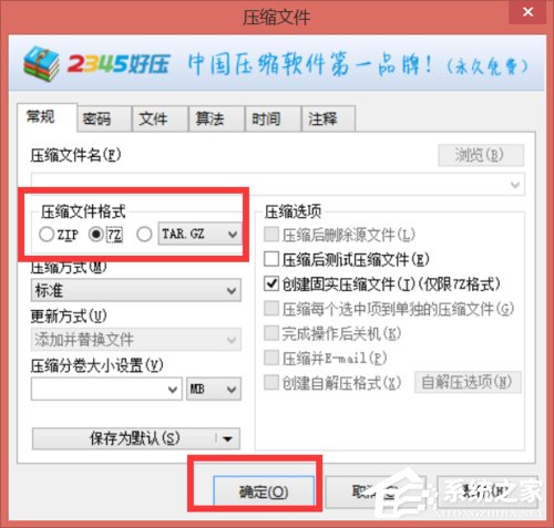 Win8系統怎么轉換壓縮文件格式？