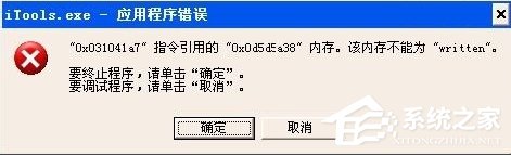 WinXP提示內存不能為written怎么辦？