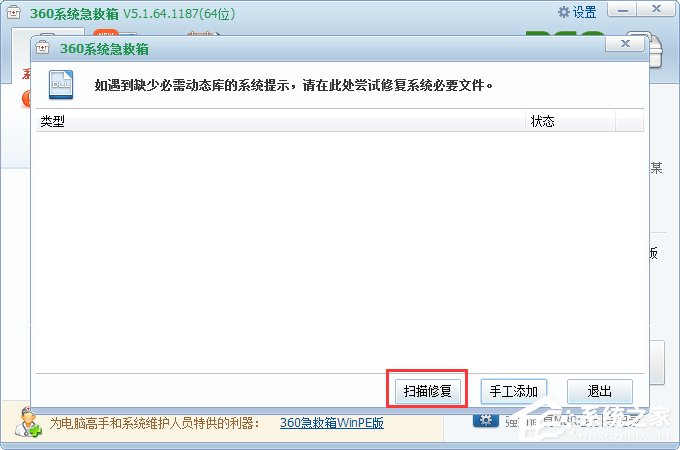 Win7找不到taskmgr.exe文件怎么辦？