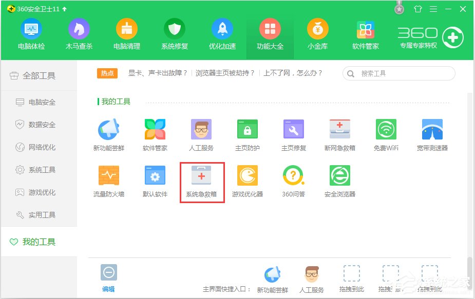 Win7找不到taskmgr.exe文件怎么辦？