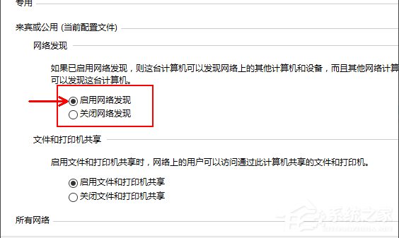Win10啟用網絡發現的方法