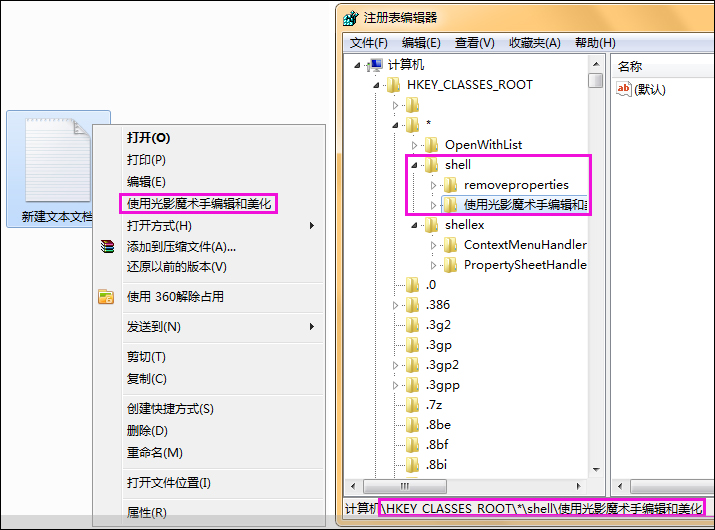 如何清除鼠標右鍵多余項？Win7系統刪除右鍵多余菜單的方法