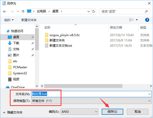 Windows10系統如何新建bat格式文件？