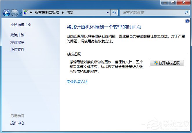 Win7系統還原打不開怎么處理？系統還原按鈕是灰色的如何修復？