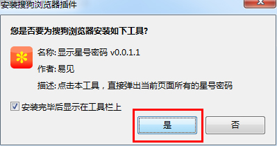 Windows7如何查看網頁星號密碼？