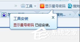 Windows7如何查看網頁星號密碼？