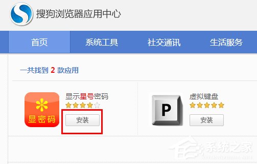 Windows7如何查看網頁星號密碼？