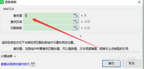 Excel的match函數使用方法分享