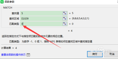 Excel的match函數使用方法分享