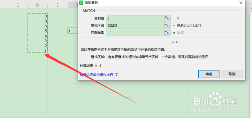 Excel的match函數使用方法分享