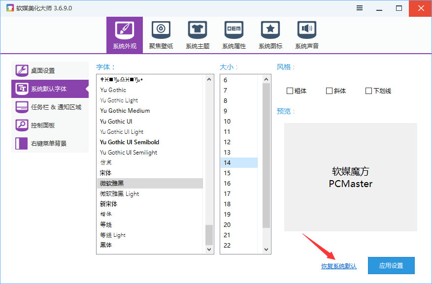 Win10如何使用魔方美化大師修改系統默認字體？