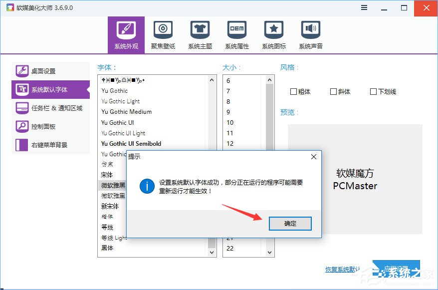 Win10如何使用魔方美化大師修改系統默認字體？