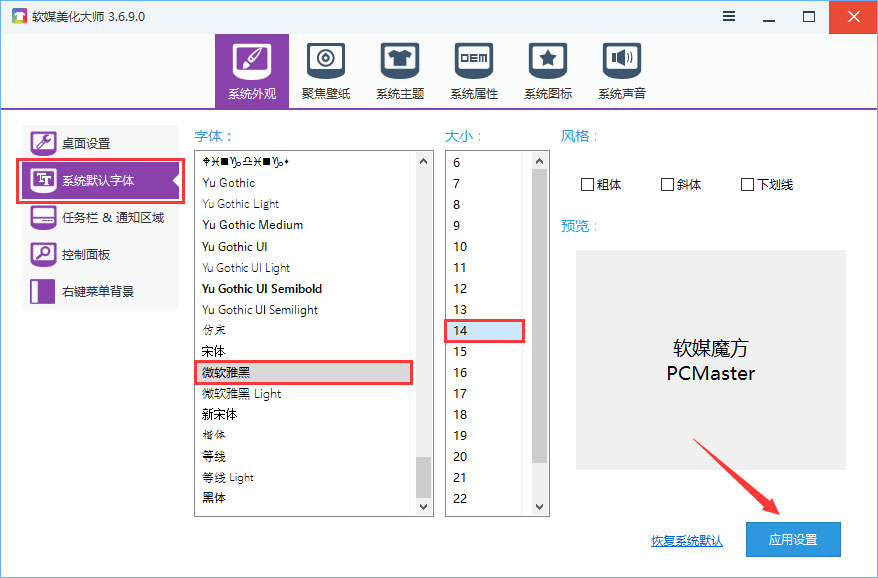 Win10如何使用魔方美化大師修改系統默認字體？