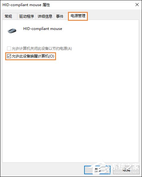 Win10電腦休眠后鼠標失靈怎么辦？休眠后鼠標不能用如何修復？