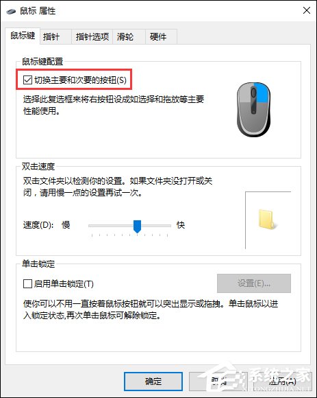 鼠標左右鍵互換怎么設置？Win10鼠標左右鍵互換方法