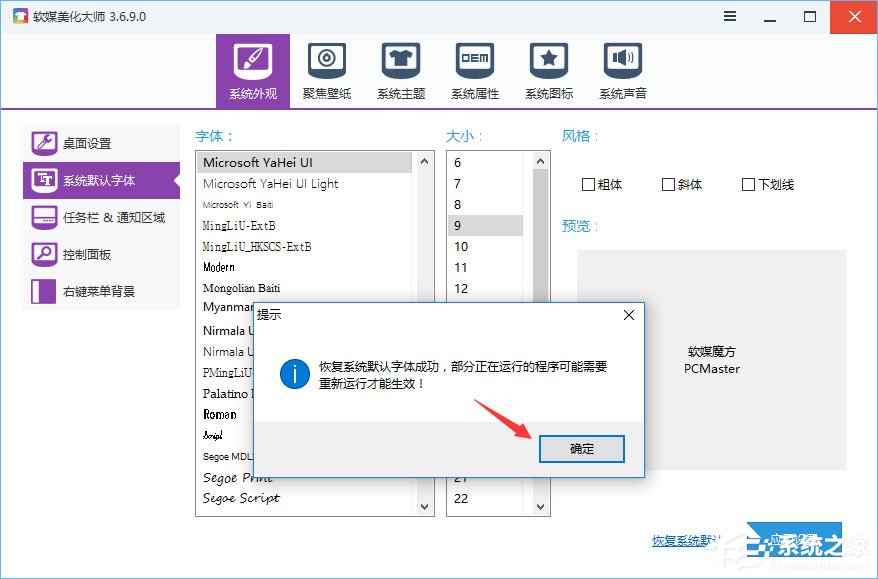 Win10如何使用魔方美化大師修改系統默認字體？
