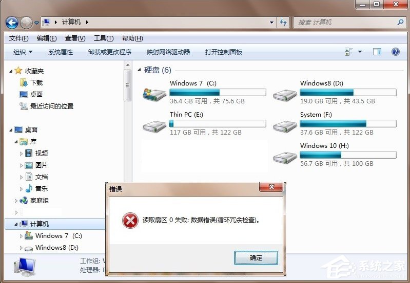 Win7提示數據錯誤 循環冗余檢查怎么辦？