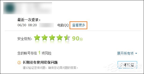 Windows系統中怎么查QQ密碼修改記錄？
