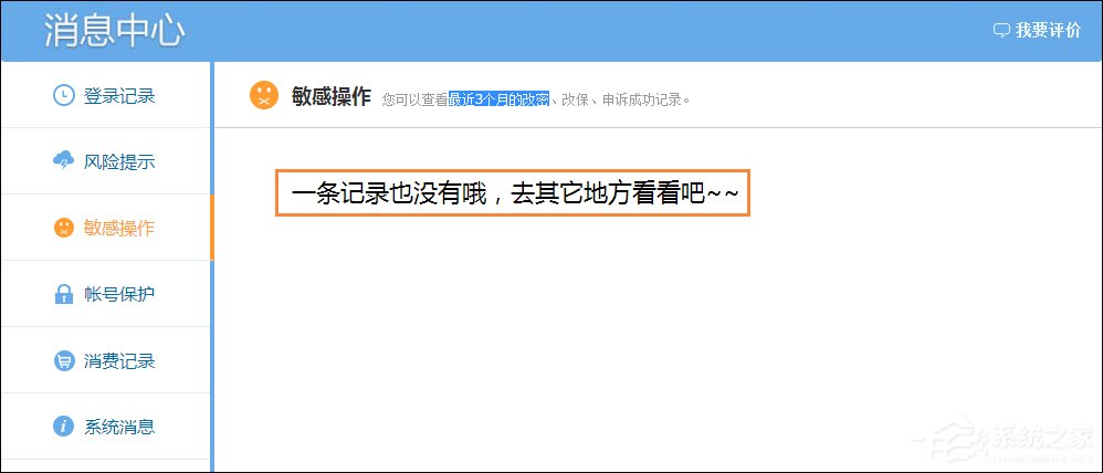 Windows系統中怎么查QQ密碼修改記錄？