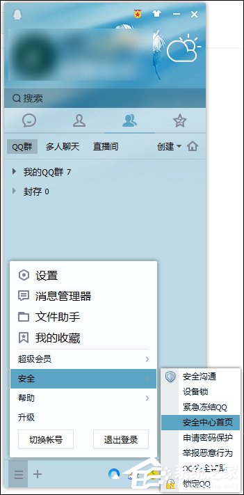 Windows系統中怎么查QQ密碼修改記錄？