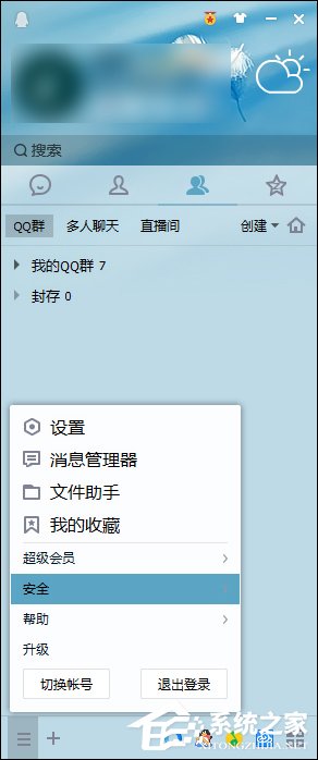 Windows系統中怎么查QQ密碼修改記錄？