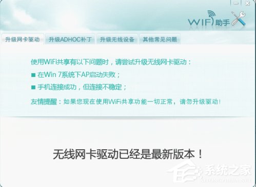 Win7下wifi共享精靈用不了怎么辦？