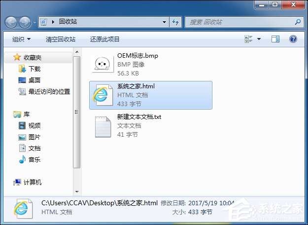 Win7回收站清空文件之后怎么找回來？