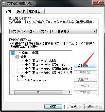 Win7如何設置語言欄？
