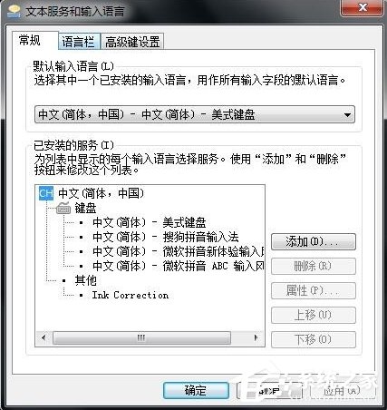 Win7如何設置語言欄？
