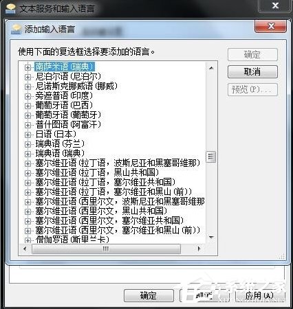 Win7如何設置語言欄？