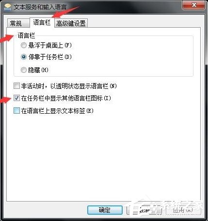 Win7如何設置語言欄？