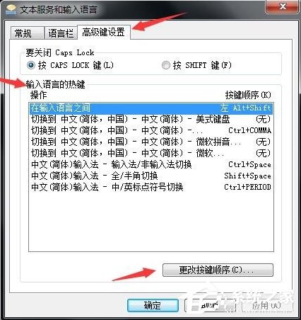 Win7如何設置語言欄？