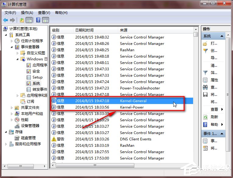 Win7電腦日志怎么看？