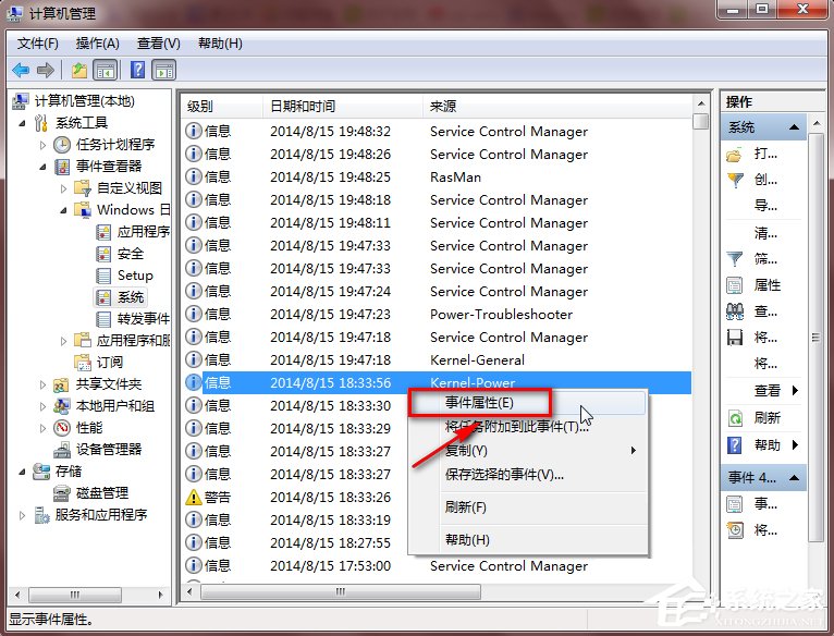 Win7電腦日志怎么看？