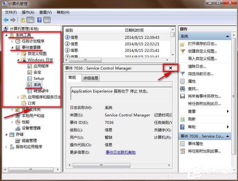 Win7電腦日志怎么看？