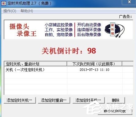 Windows7電腦怎么設置自動關機？