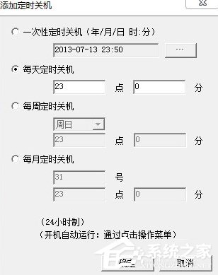 Windows7電腦怎么設置自動關機？