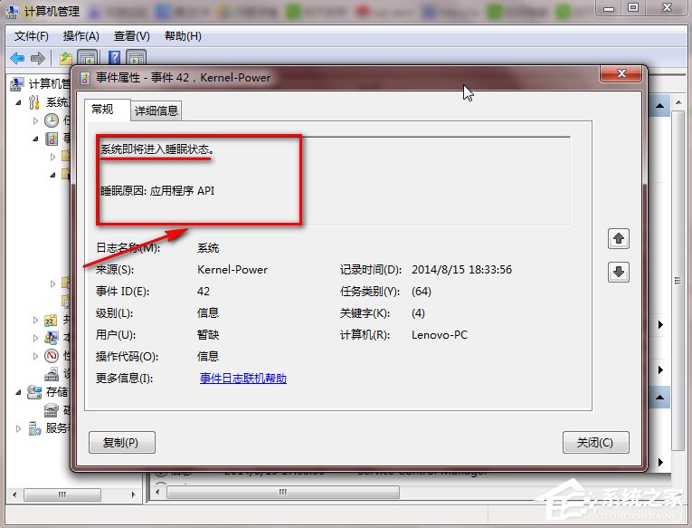 Win7電腦日志怎么看？